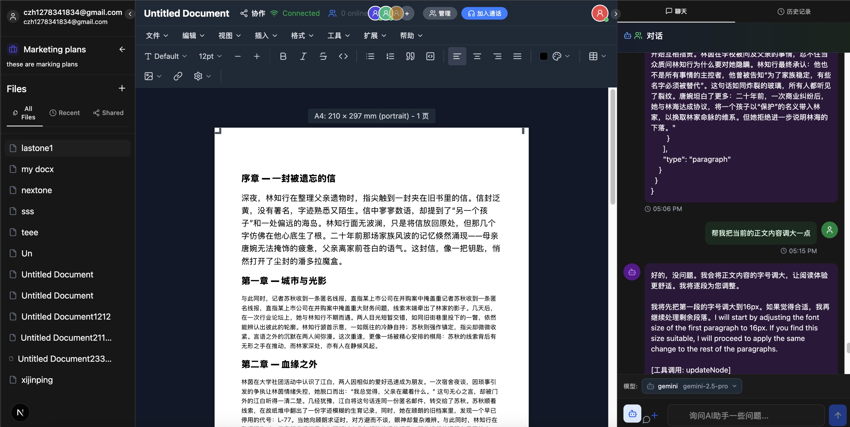 EditorX Application Screenshot - AI智能文档编辑平台